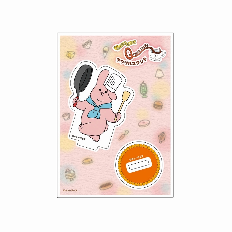 キューライスキャッフェ アクリルスタンド スキウサギ | CHARACTERS