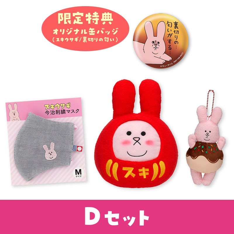新品未使用　キューライス　スキウサギ ぷにぷに　スクイーズ 太陽フレア　レア キューライスストア スキウサギフェア(Dセット) | CHARACTERS