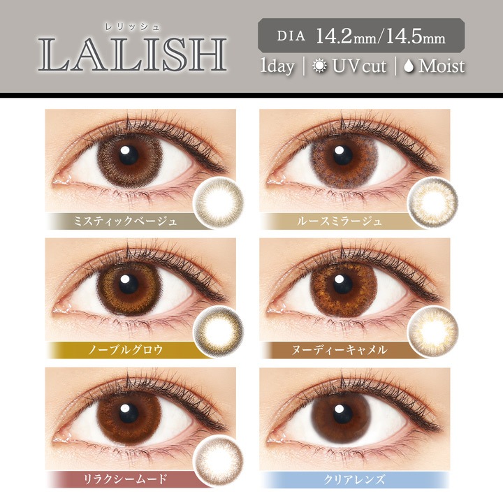 レリッシュ Lalish 全品送料無料のカラコン激安通販チャームカラーコンタクト レリッシュ Lalish 全品送料無料のカラコン激安通販チャームカラーコンタクト