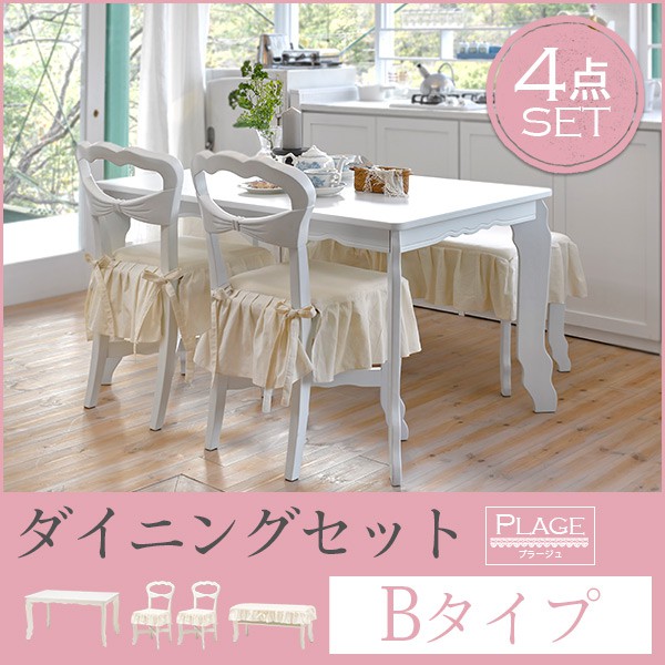 ダイニングセット 4点 テーブル幅135cm チェア2脚 ベンチ ダイニングテーブルセット Plage プラージュ ダイニングテーブル 白 ホワイト テーブル ダイニング おしゃれ ダイニングチェア ベンチ パリ風 アパルトマン風 マリン風 リボン 可愛い かわいい 姫系家具 ダイニングセット 4点 テーブル幅135cm チェア2脚 ベンチ ダイニングテーブルセット Plage プラージュ ダイニングテーブル 白 ホワイト テーブル ダイニング おしゃれ ダイニングチェア ベンチ パリ風 アパルトマン風 マリン風 リボン 可愛い かわいい 姫系家具