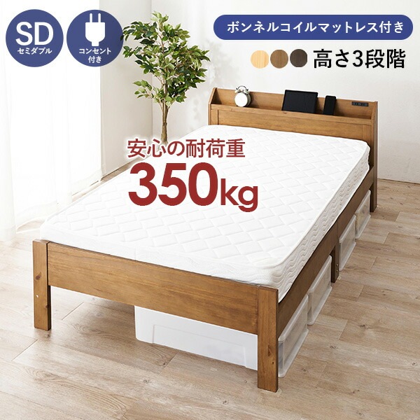 ベッド  ナチュラル セミダブル ポケットコイルマットレス付ds-2151042 ベッド ナチュラル セミダブル ポケットコイルマットレス付ds
