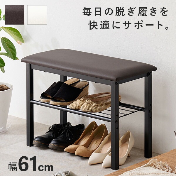 収納もできるスリムな玄関ベンチ 幅61cm(玄関ベンチ シューズラック 椅子 いす スツール 収納 腰掛け 下駄箱 ラック 靴箱 シンプル 玄関スツール 収納スツール エントランスベンチ スリム 省スペース 玄関 便利 ホワイト ブラック ブラウン) | イス・チェア,ベンチ ...