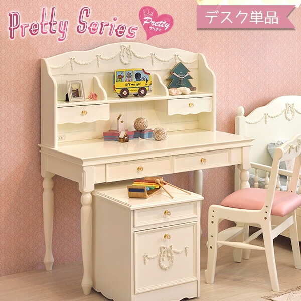 姫系 デスク 学習机【Pretty】プリティシリーズ（白 ホワイト ロマンチック 姫 姫系 家具 女の子 かわいい 可愛い 子供部屋 ロマンティック リボン おしゃれ 机 キッズ家具）