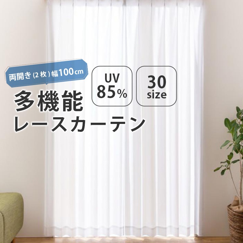 カーテン、レースカーテン両開きセット カーテン、レースカーテン両開きセット オーダーレースカーテン