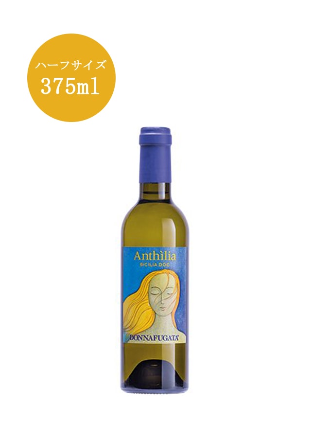 アンシリア（ハーフサイズ375ml） - イタリアワイン | イタリア