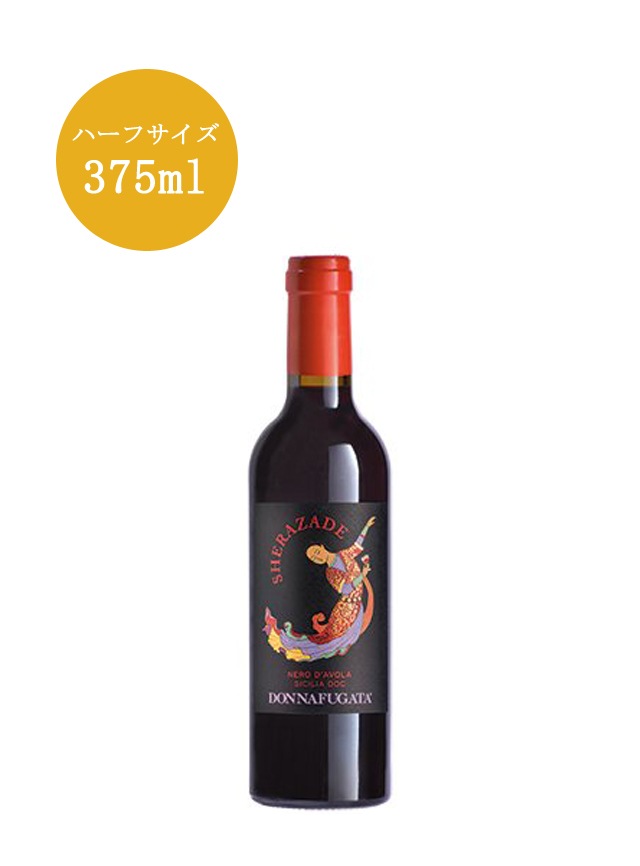 シェラザーデ（ハーフサイズ375ml） - イタリアワイン | イタリア
