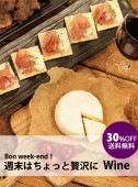 【送料無料】 週末はちょっと贅沢に （泡・白・赤ワイン　計3本セット）