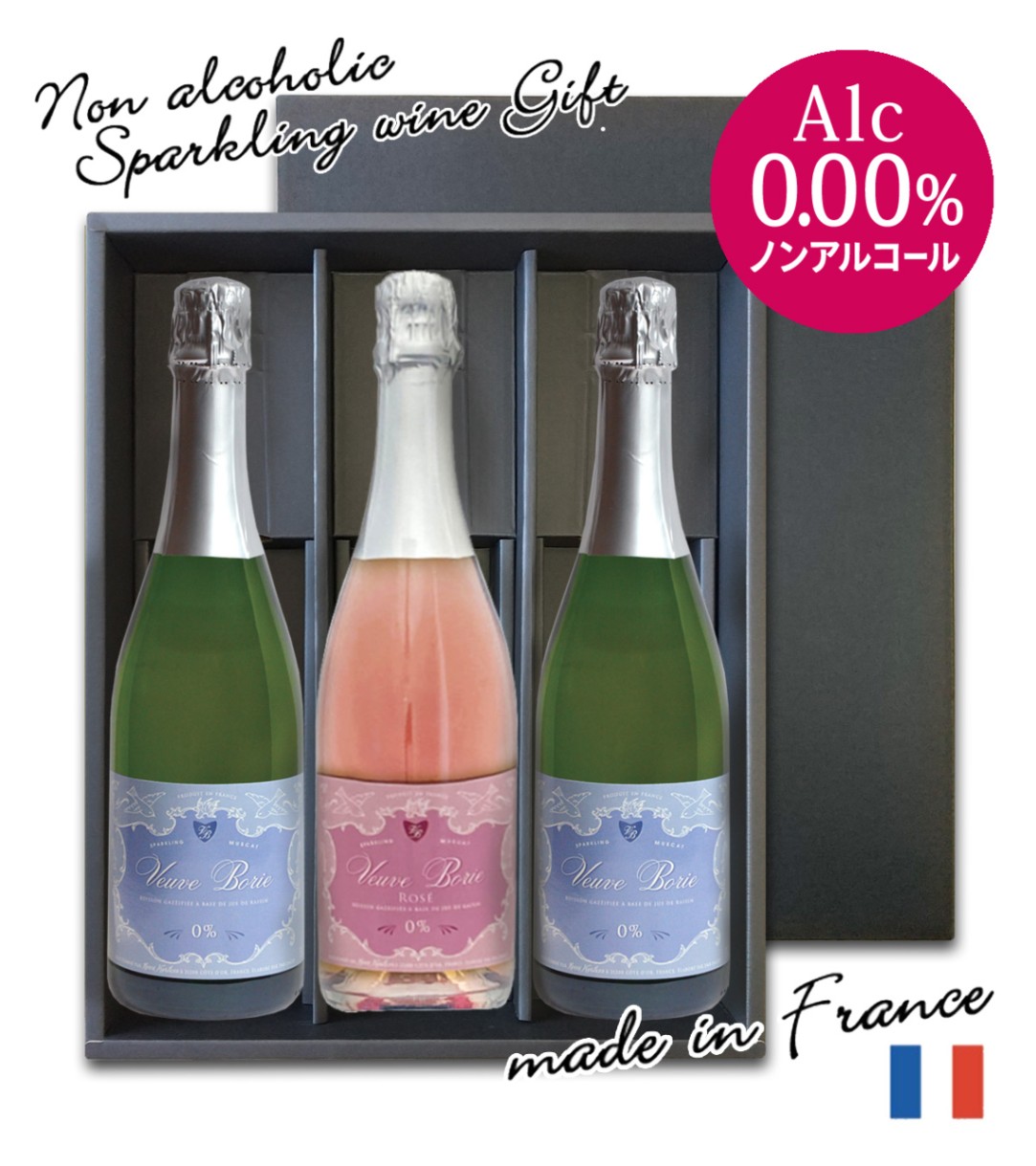 ノンアルコールスパークリングワイン「ヴーヴ・ボリー」紅白3本