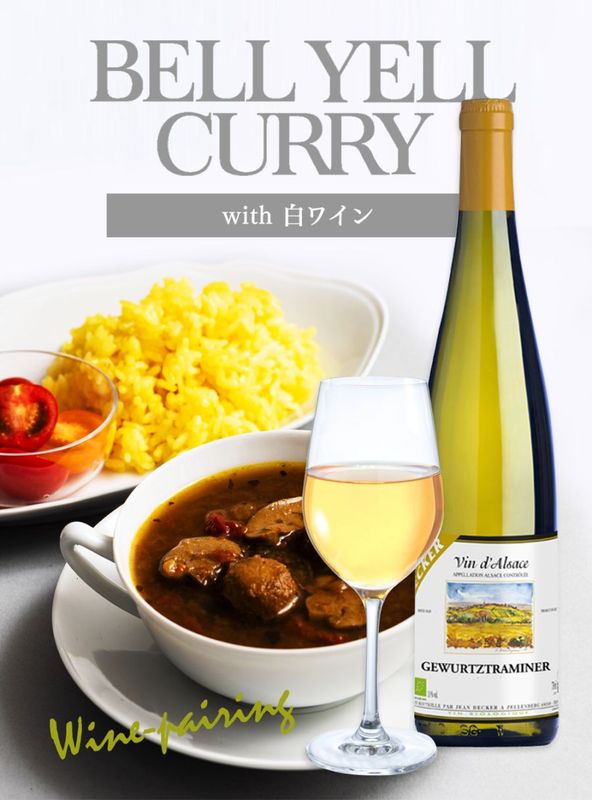 BELL YELL CURRY �����ץ��졼�ȥ磻��Υڥ���󥰥��åȡʥ٥��ȥ��祤����磻���