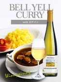 BELL YELL CURRY �����ץ��졼�ȥ磻��Υڥ���󥰥��åȡʥ٥��ȥ��祤����磻���