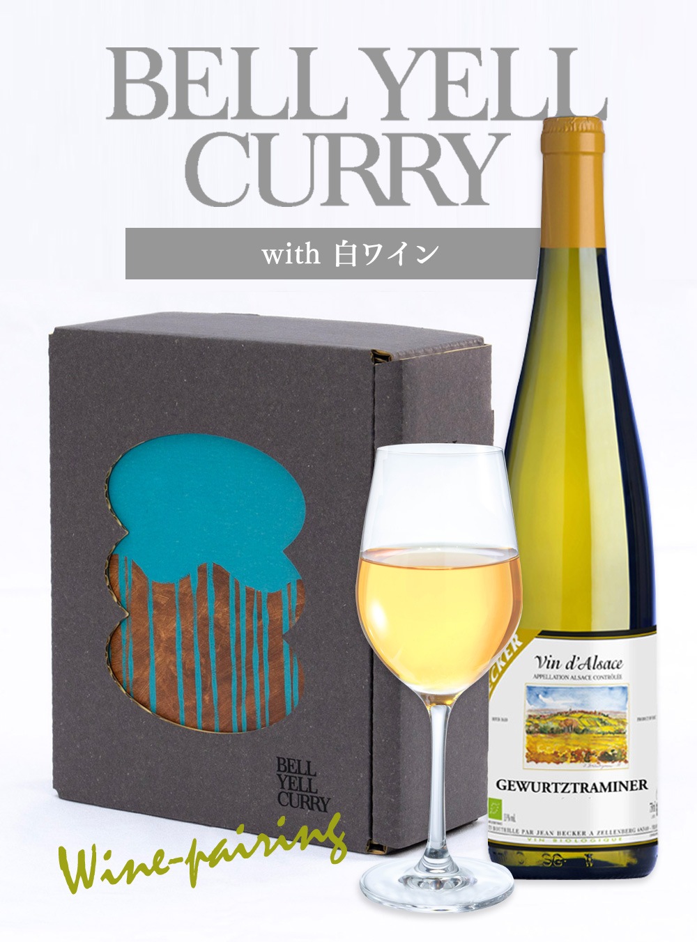 BELL YELL CURRY �����ץ��졼�ȥ磻��Υڥ���󥰥��åȡʥ٥��ȥ��祤����磻���