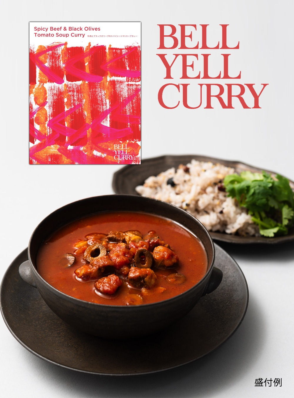 BELL YELL CURRY�ߥɥ�ʥե����������졼�ȥ磻��Υڥ���󥰥��å�
