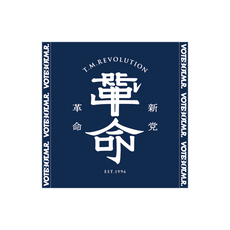 T.M.R. LIVE REVOLUTION タオル&ファイル 2025年最新】Yahoo!オークション -t.m.revolution complete file
