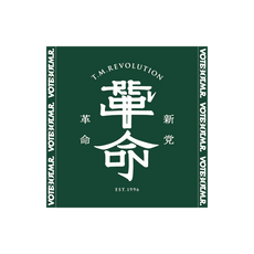 T.M.R. LIVE REVOLUTION タオル&ファイル T.M.Revolution 西川貴教 ツアータオル - メルカリ