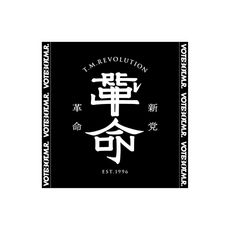 T.M.Revolution