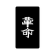 [T.M.R. VOTE30] ꥹȥХɡBLACK