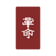 [T.M.R. VOTE30] ꥹȥХɡRED