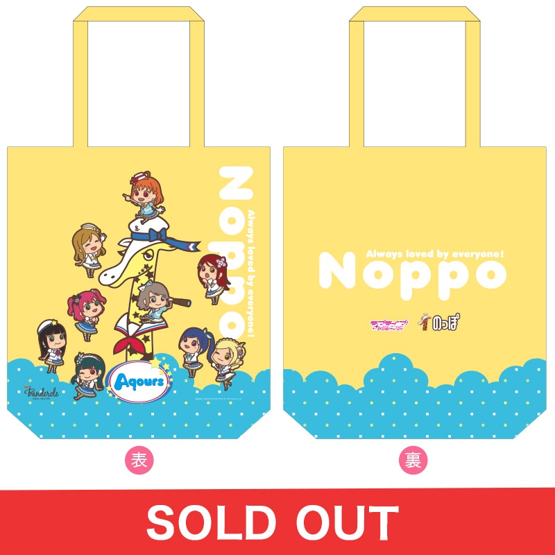 のっぽトート（塩キャラメルver）