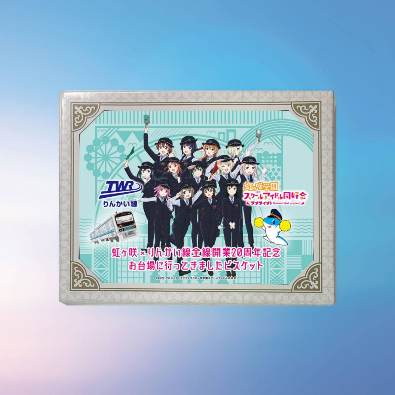 虹ヶ咲×りんかい線全線開業20周年記念　お台場に行ってきましたビスケット