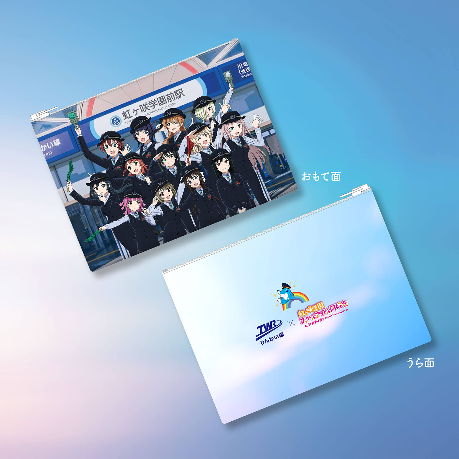 虹ヶ咲×りんかい線全線開業20周年記念　合皮ポーチ