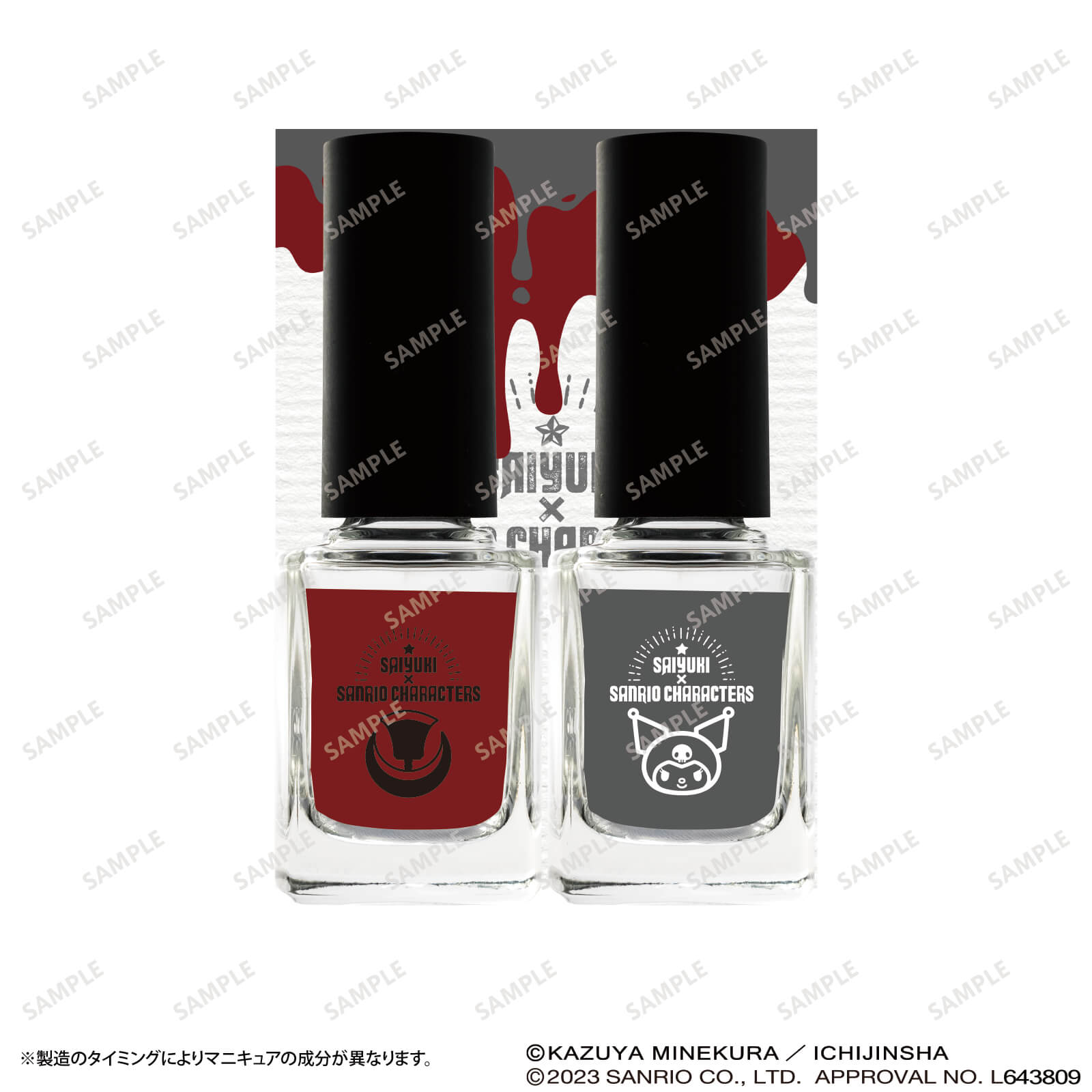 最遊記×サンリオキャラクターズ　マニキュアセット（悟浄×クロミ）