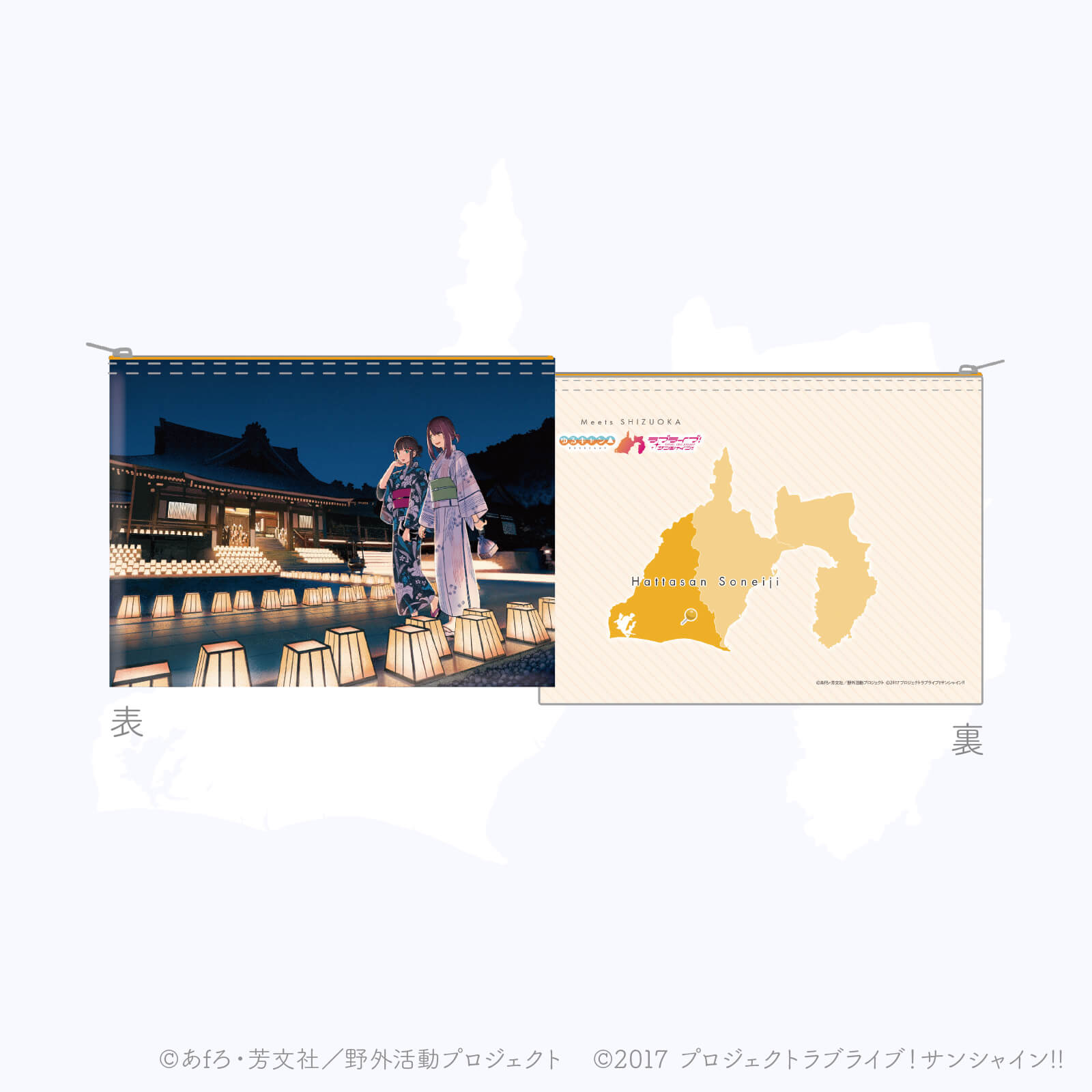 Meets SHIZUOKA ―出逢いの景色―　フラットポーチ（法多山尊永寺 Ver.）