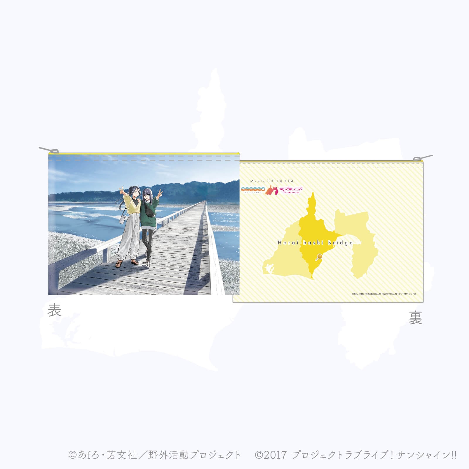 Meets SHIZUOKA ―出逢いの景色―　フラットポーチ（蓬莱橋 Ver.）