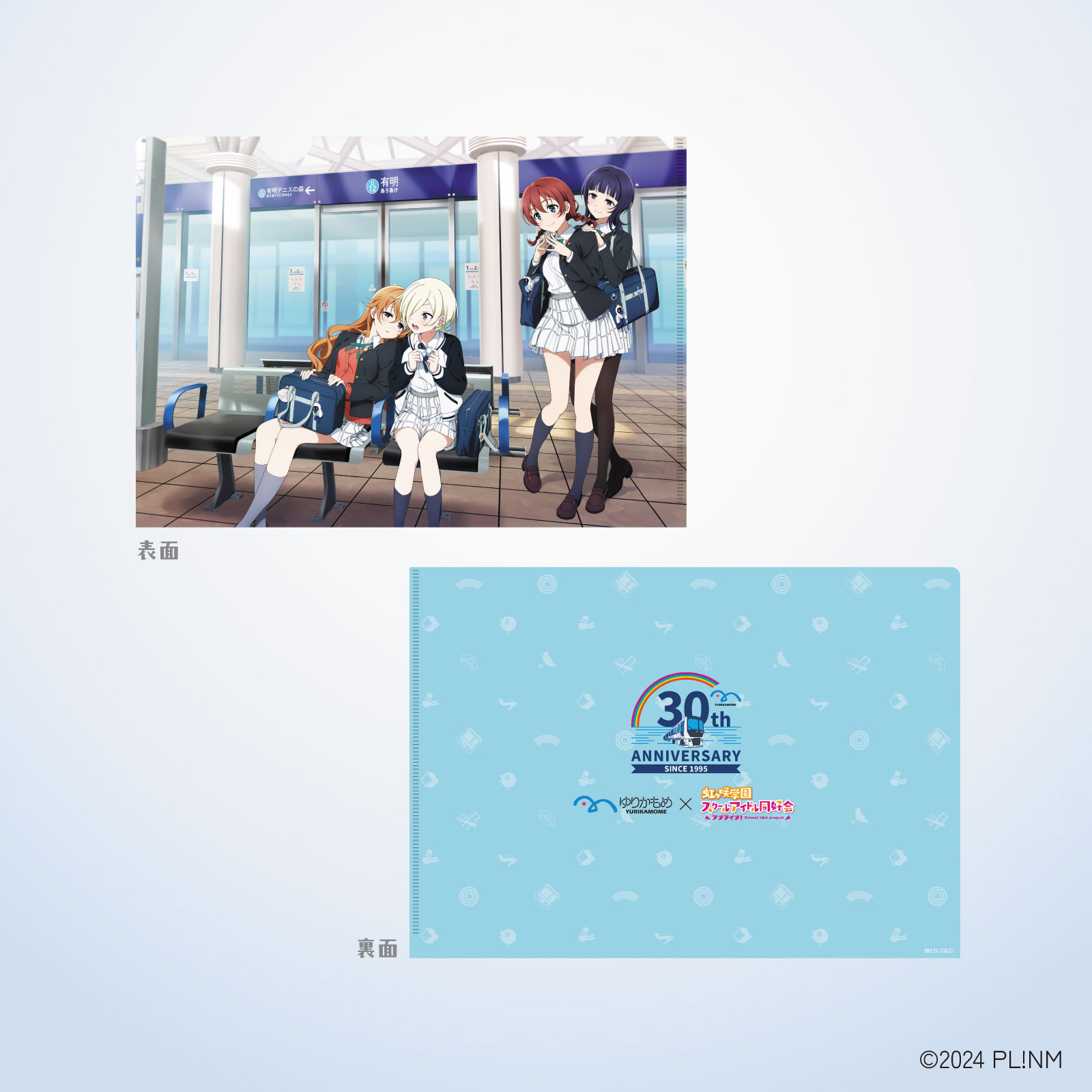 虹ヶ咲×ゆりかもめ A4クリアファイル　3年生