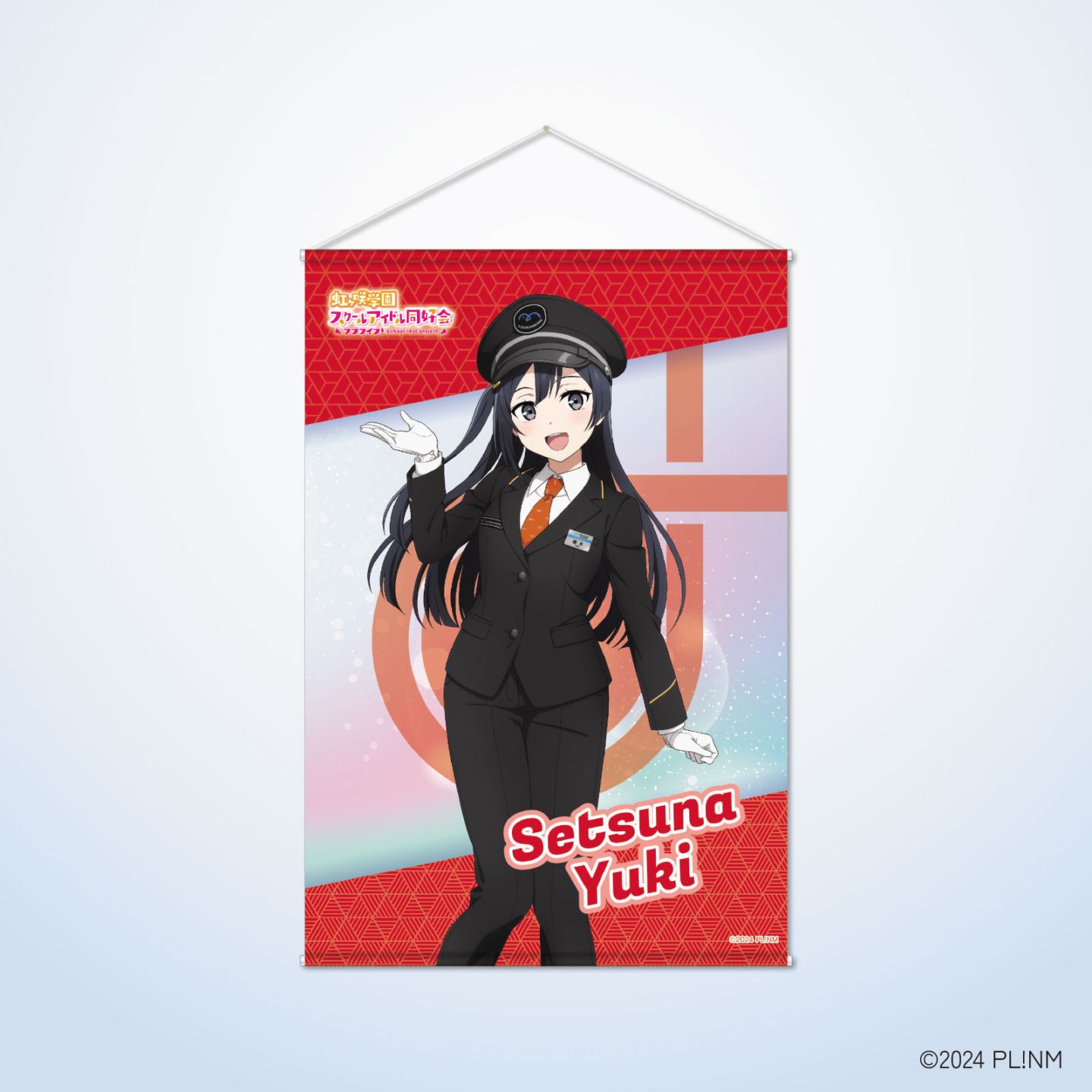 虹ヶ咲×ゆりかもめ B2タペストリー　優木せつ菜