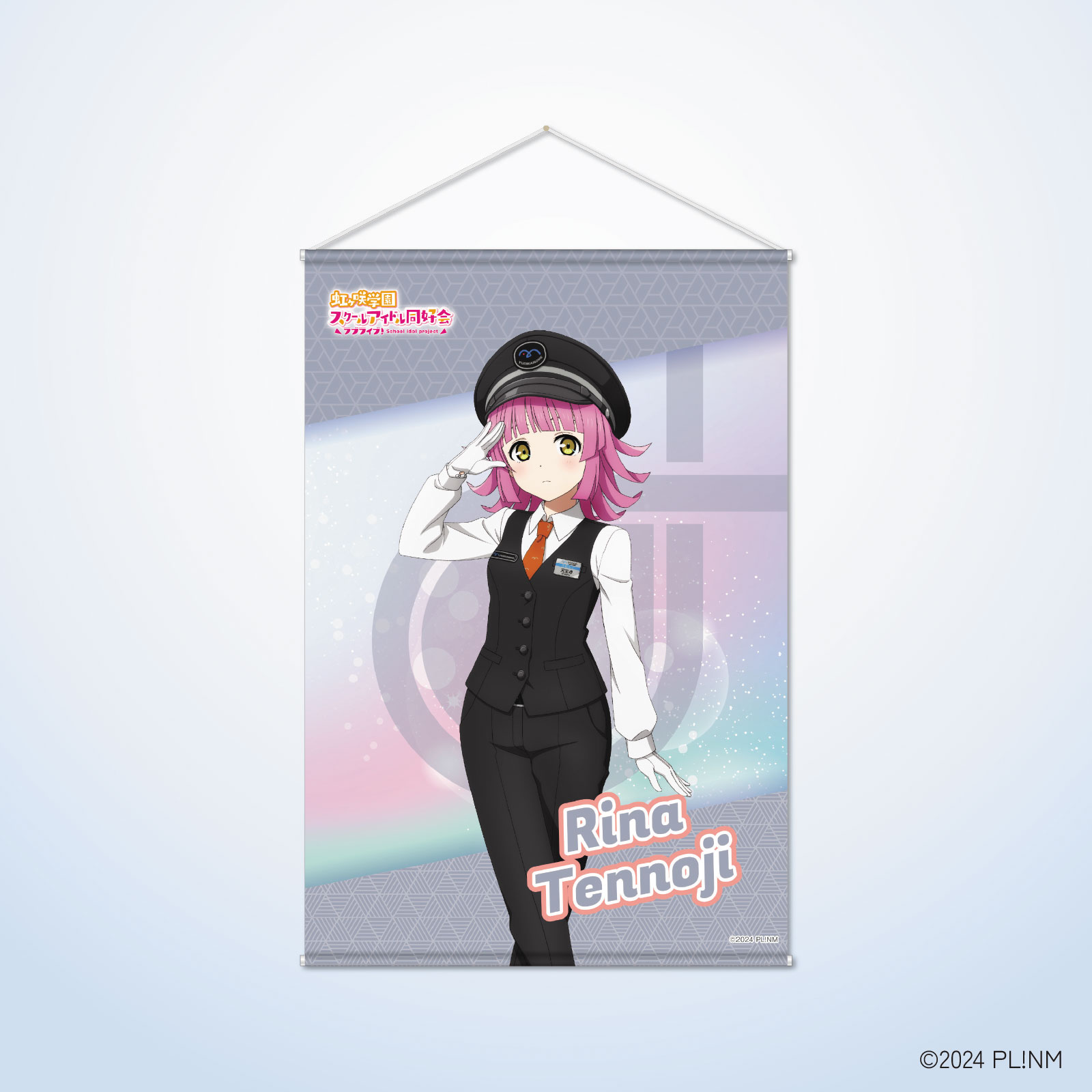 虹ヶ咲×ゆりかもめ B2タペストリー　天王寺璃奈