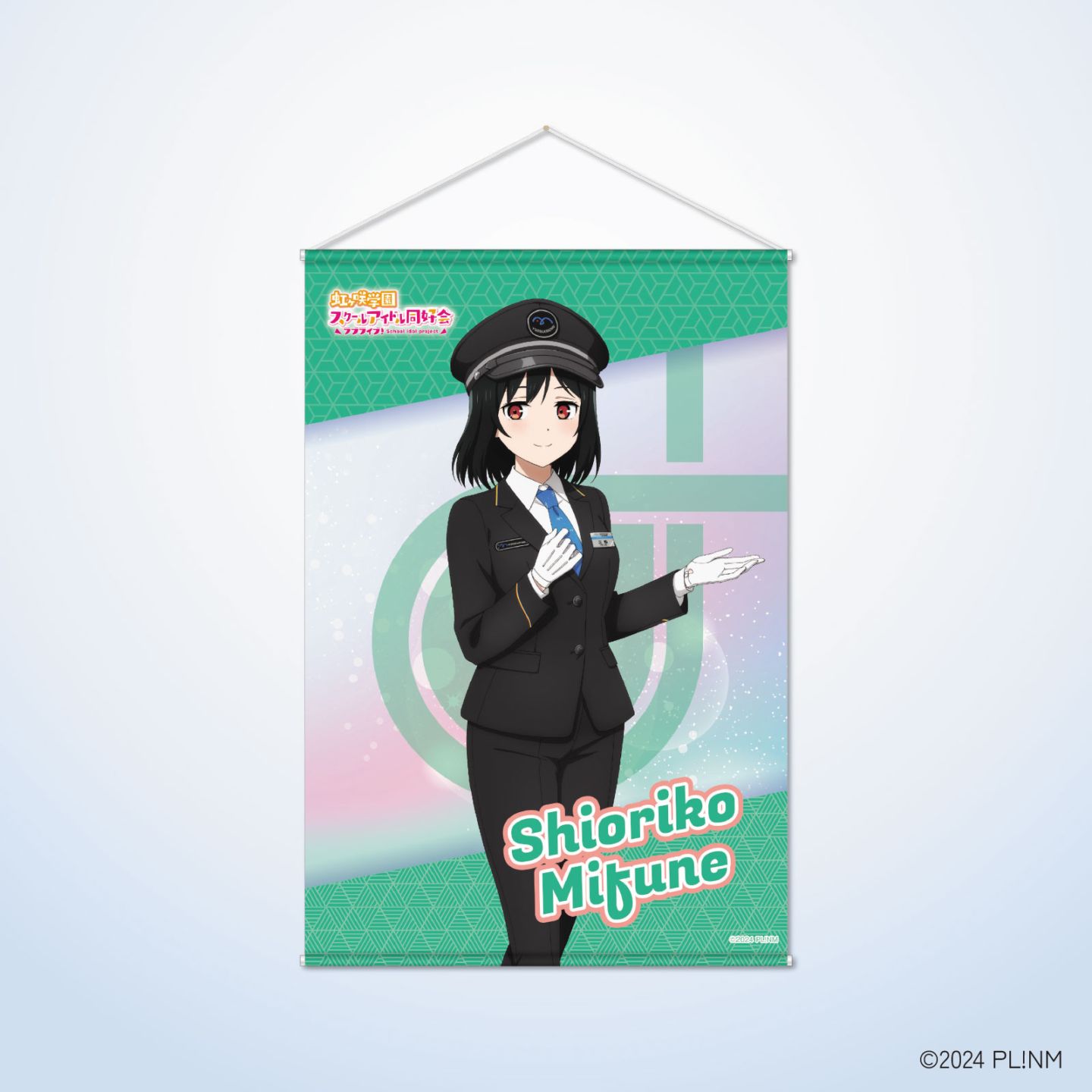 虹ヶ咲×ゆりかもめ B2タペストリー　三船栞子