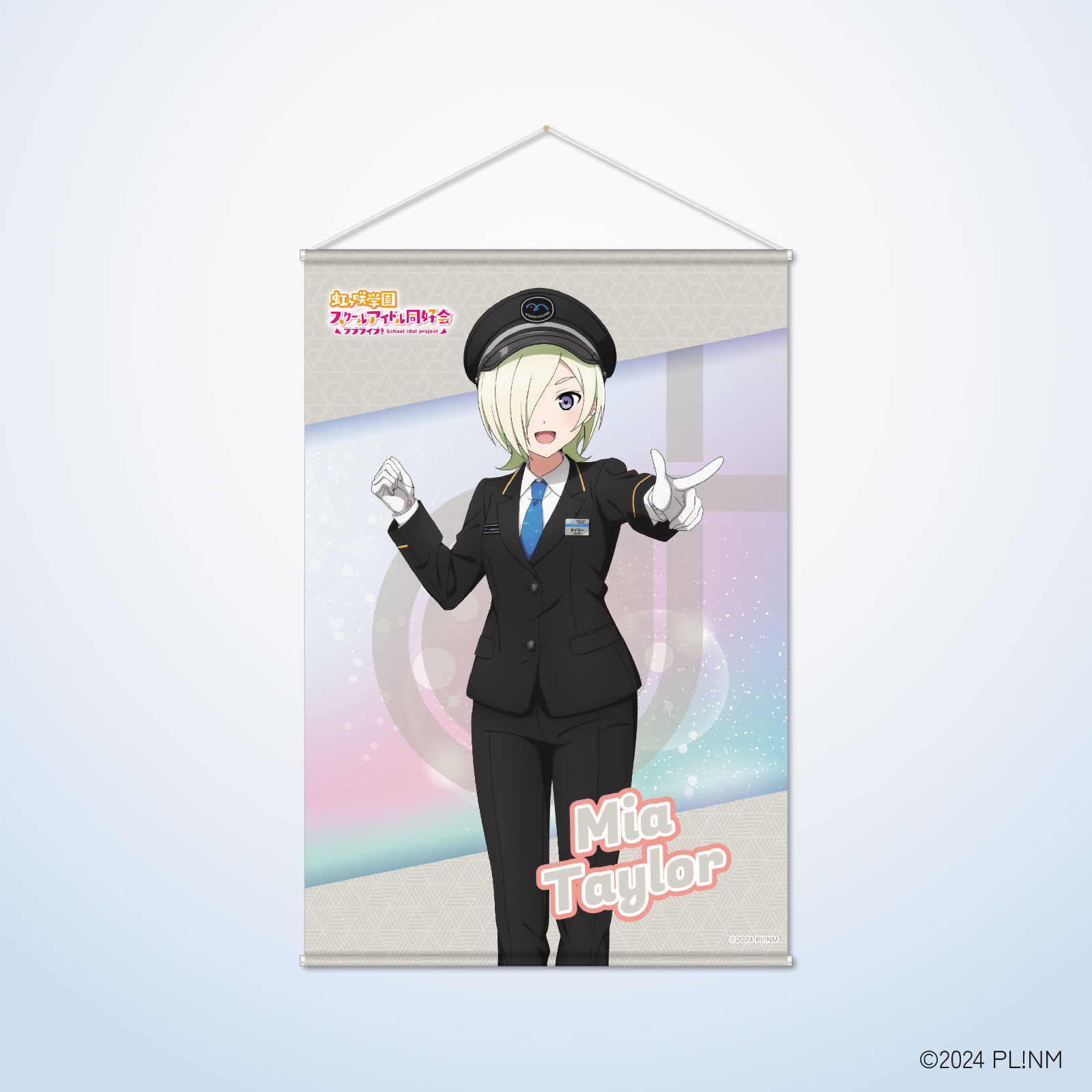 虹ヶ咲×ゆりかもめ B2タペストリー　ミア・テイラー