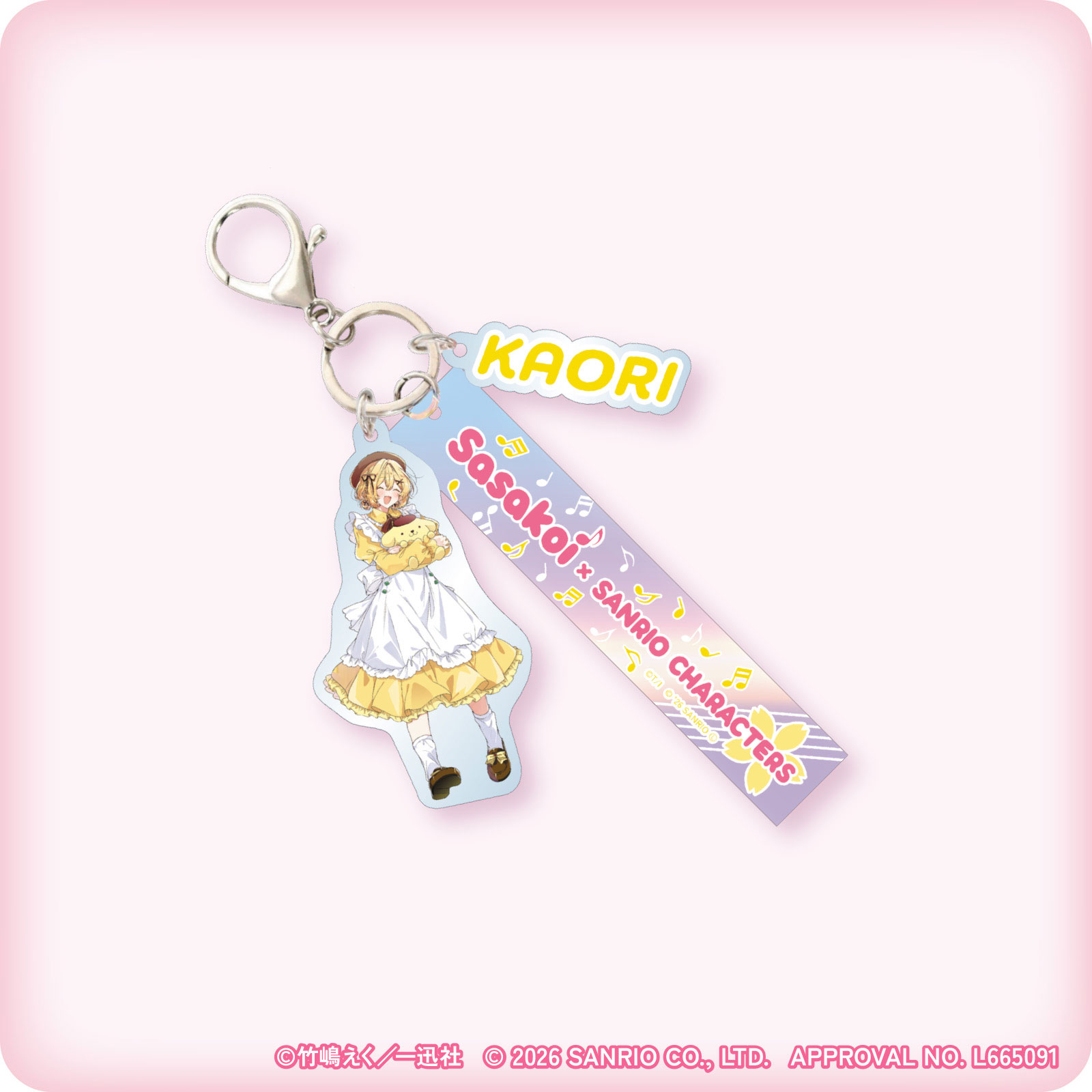 ささやくように恋を唄う×サンリオキャラクターズ じゃらじゃらキーホルダー（橘 香織×ポムポムプリン）