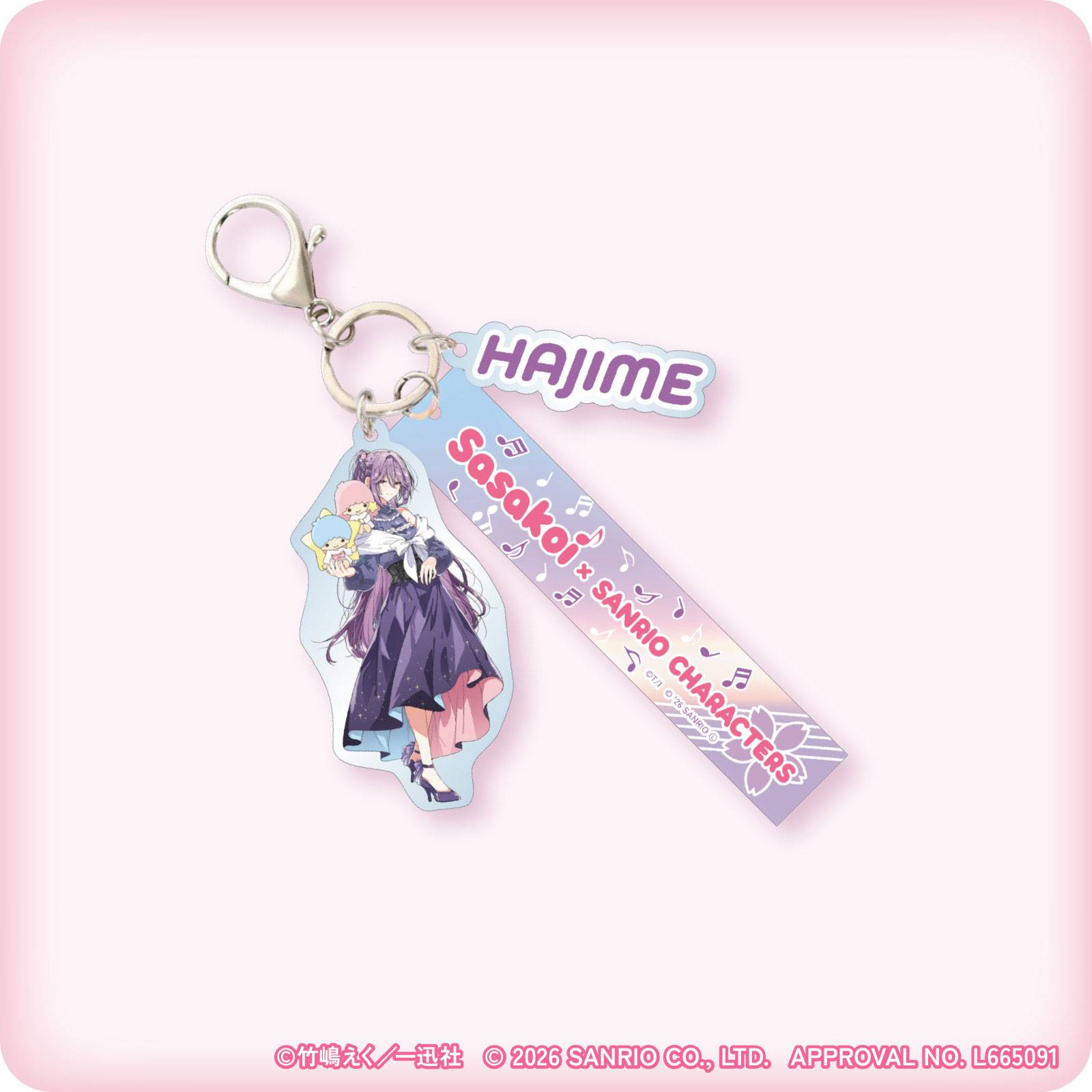 ささやくように恋を唄う×サンリオキャラクターズ じゃらじゃらキーホルダー（天沢 始×リトルツインスターズ）