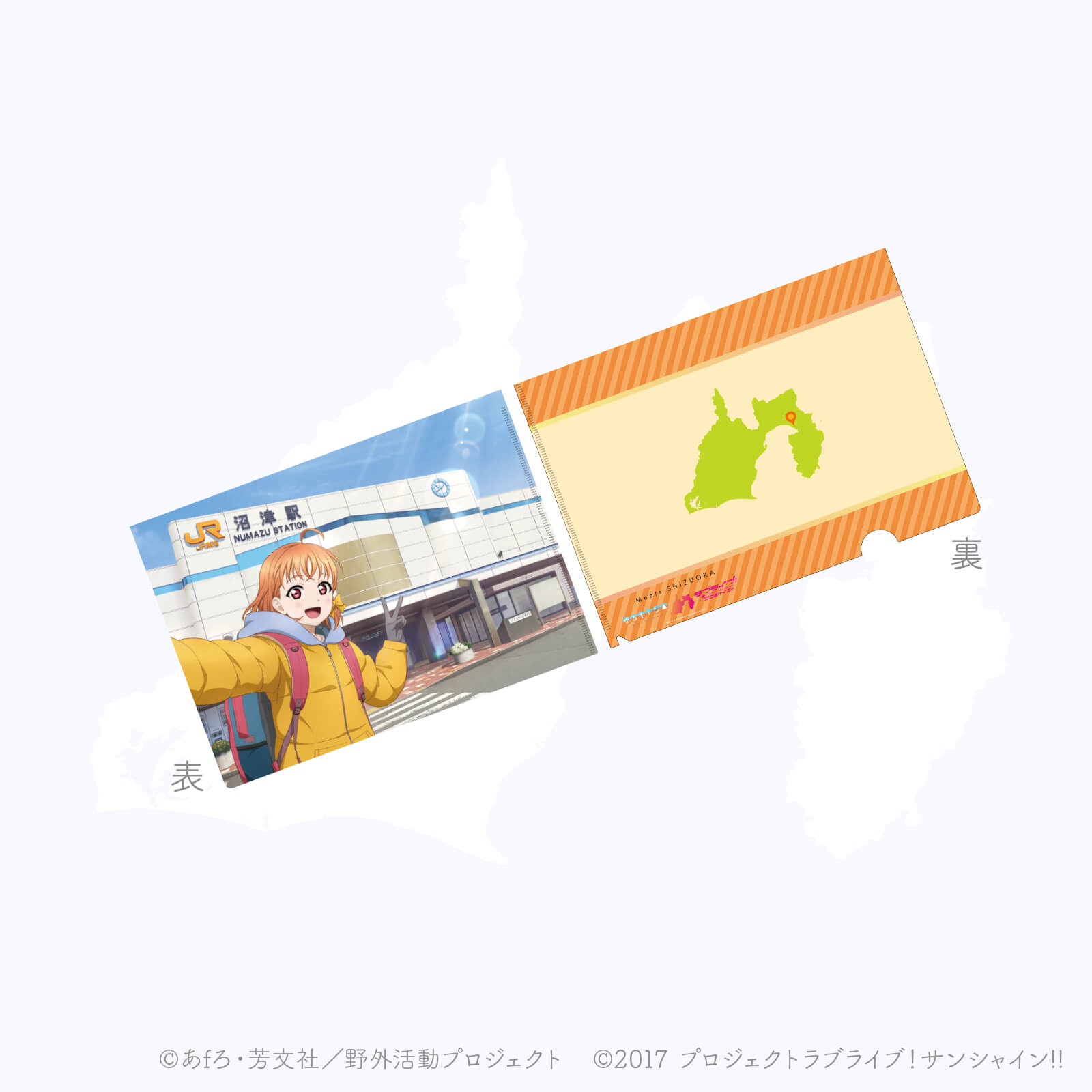 Meets SHIZUOKA  A4クリアファイル（千歌 Ver.）