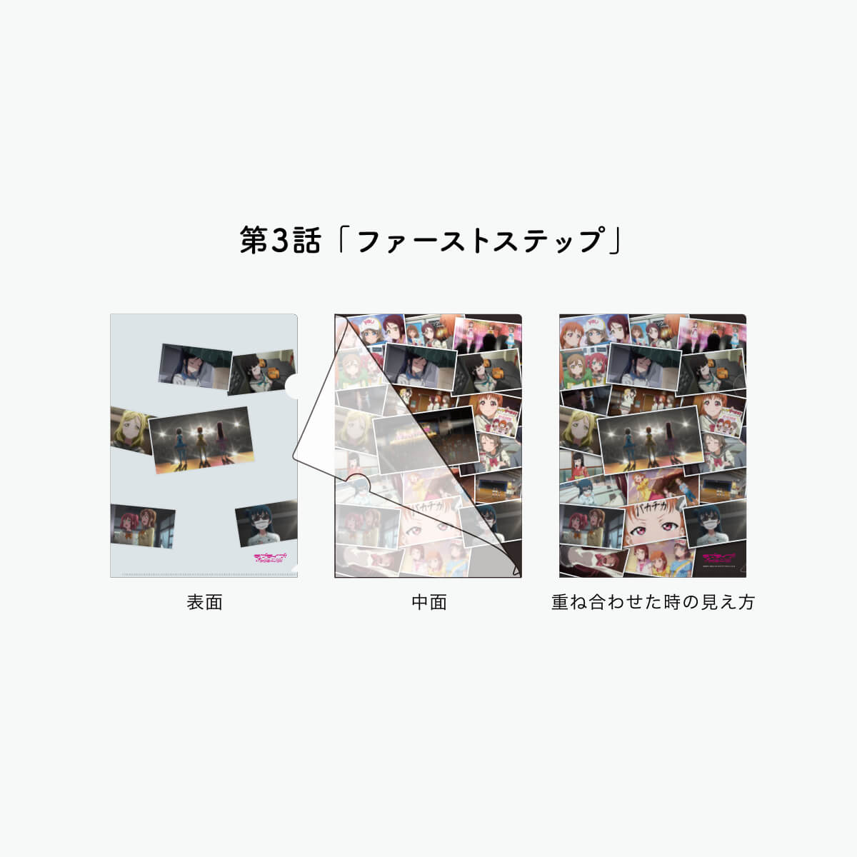 [REFRAIN SERIES]ラブライブ！サンシャイン!!TVシリーズ 1期 名場面クリアファイル 【全15種】