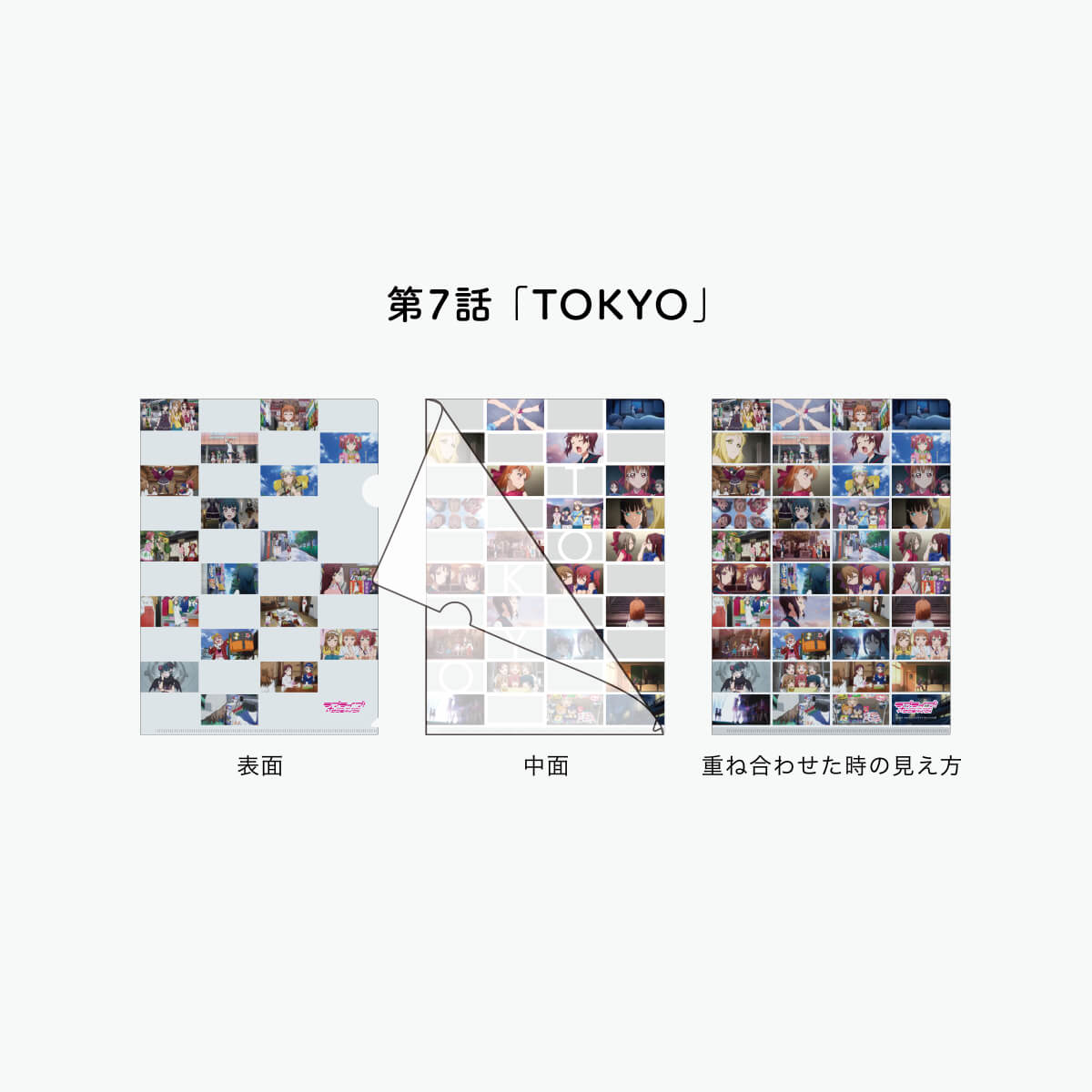 [REFRAIN SERIES]ラブライブ！サンシャイン!!TVシリーズ 1期 名場面クリアファイル 【全15種】