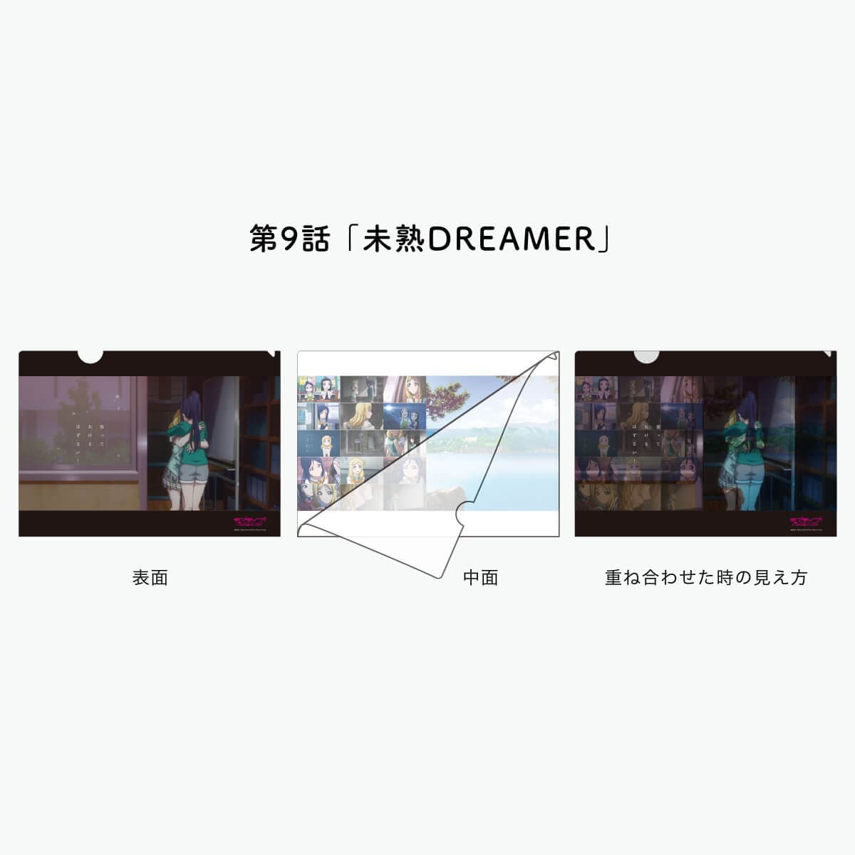 [REFRAIN SERIES]ラブライブ！サンシャイン!!TVシリーズ 1期 名場面クリアファイル 【全15種】