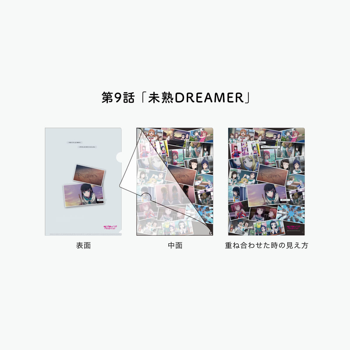 [REFRAIN SERIES]ラブライブ！サンシャイン!!TVシリーズ 1期 名場面クリアファイル 【全15種】