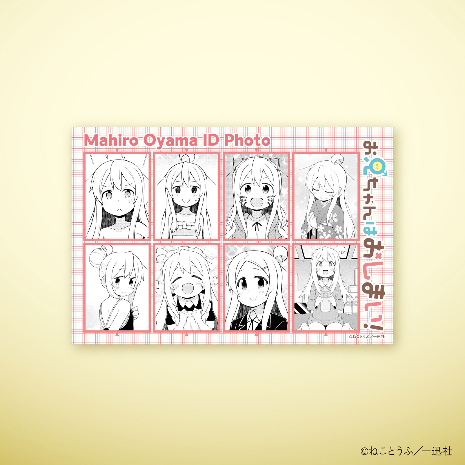 お兄ちゃんはおしまい！10巻発売記念 証明写真風ステッカー