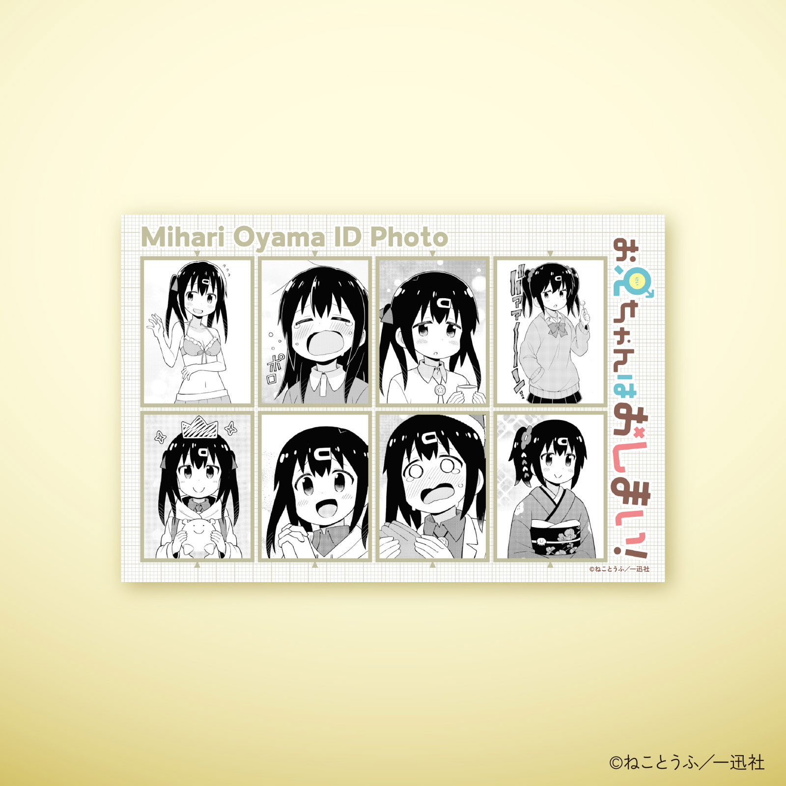 お兄ちゃんはおしまい！10巻発売記念 証明写真風ステッカー