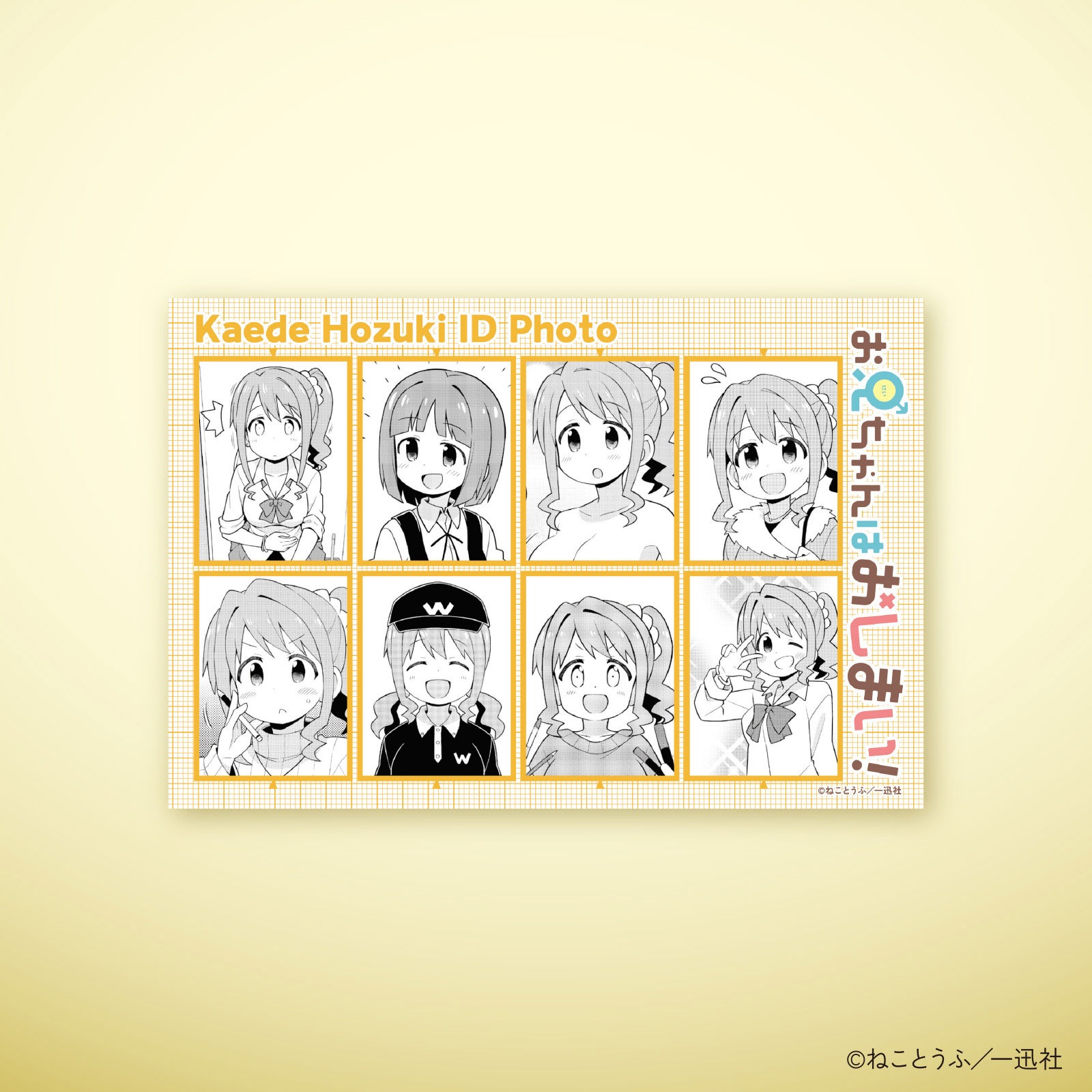 お兄ちゃんはおしまい！10巻発売記念 証明写真風ステッカー