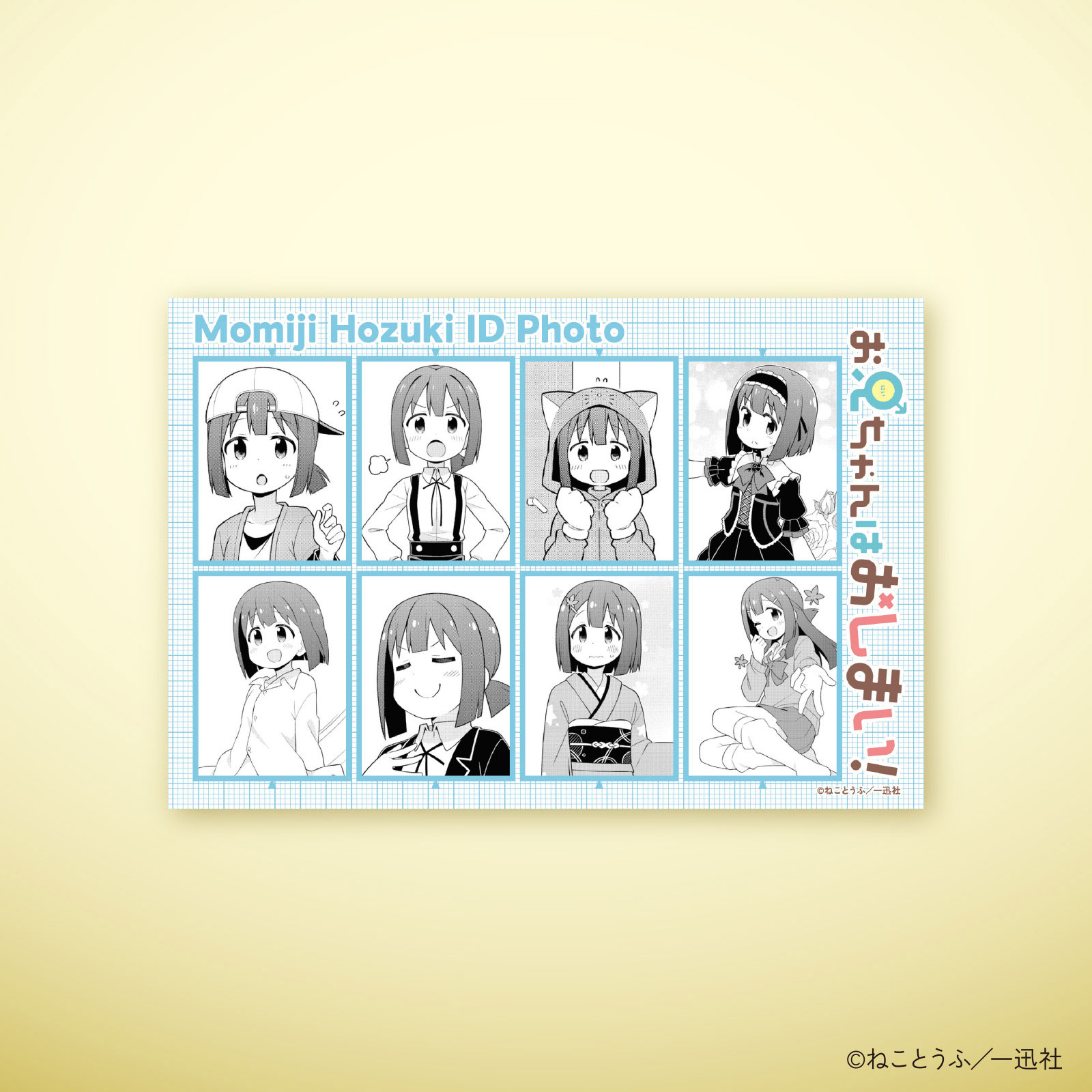 お兄ちゃんはおしまい！10巻発売記念 証明写真風ステッカー