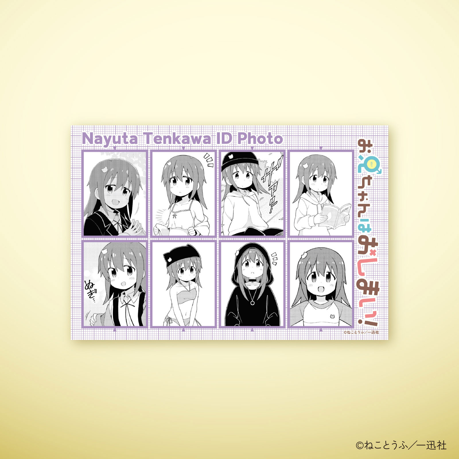 お兄ちゃんはおしまい！10巻発売記念 証明写真風ステッカー