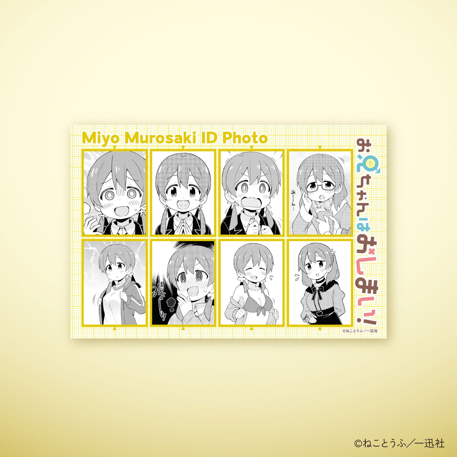 お兄ちゃんはおしまい！10巻発売記念 証明写真風ステッカー