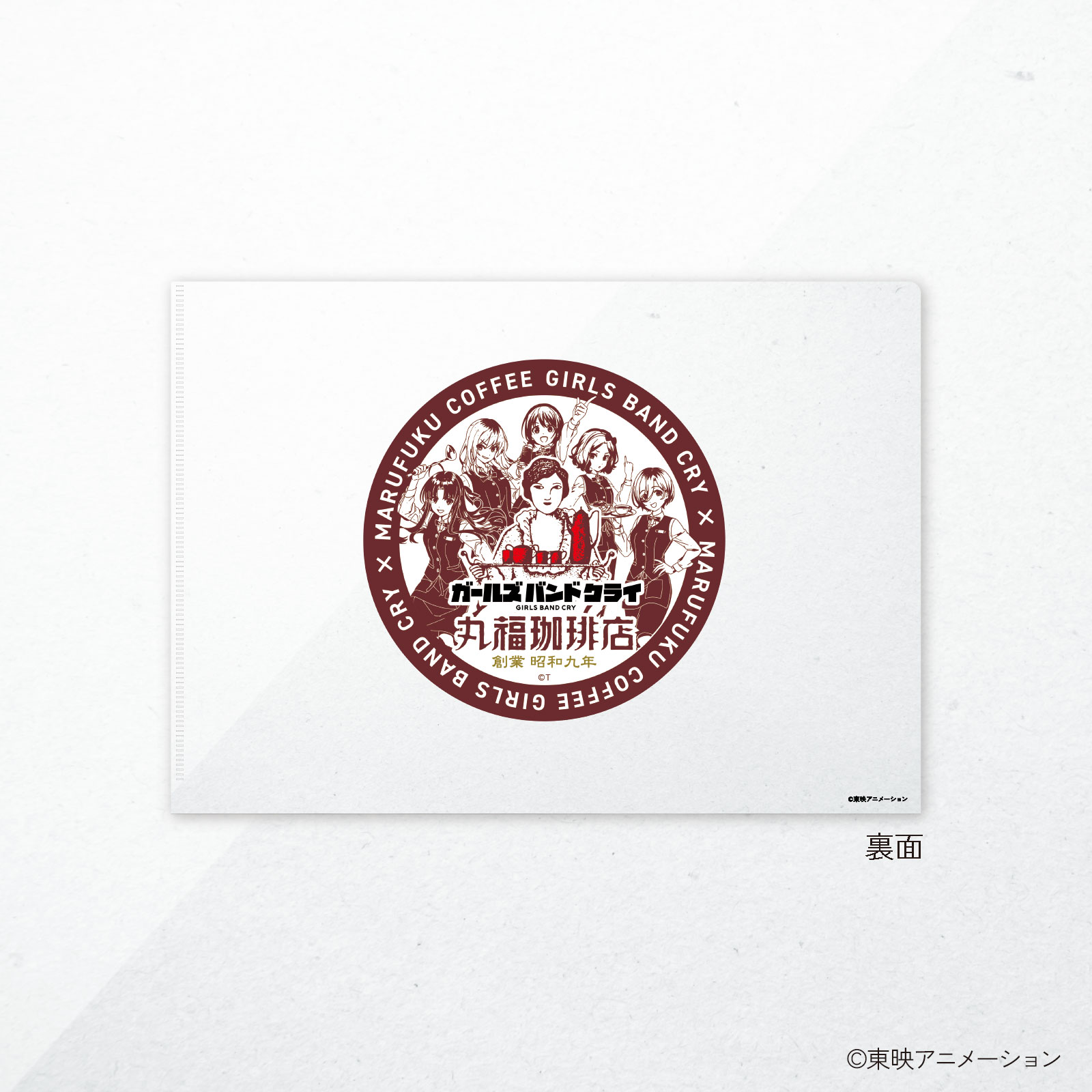 ガールズバンドクライ×丸福珈琲店　クリアファイル