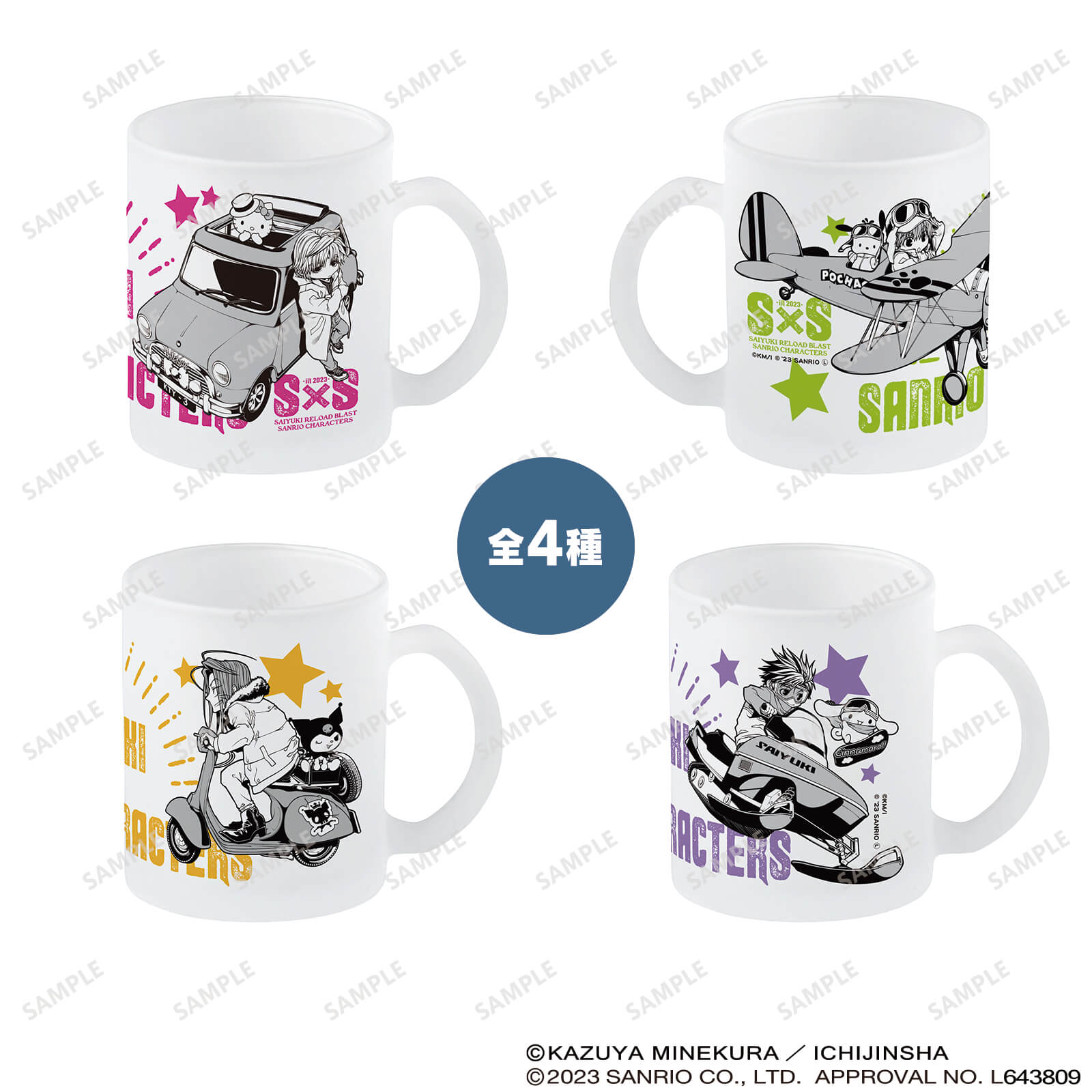 最遊記×サンリオキャラクターズ　フロストマグカップ　C