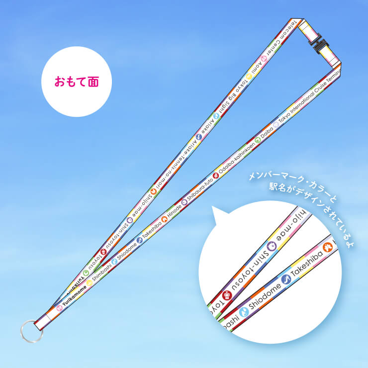 虹ヶ咲×お台場トレイン　マルチケース＋ストラップセット　ゆりかもめ