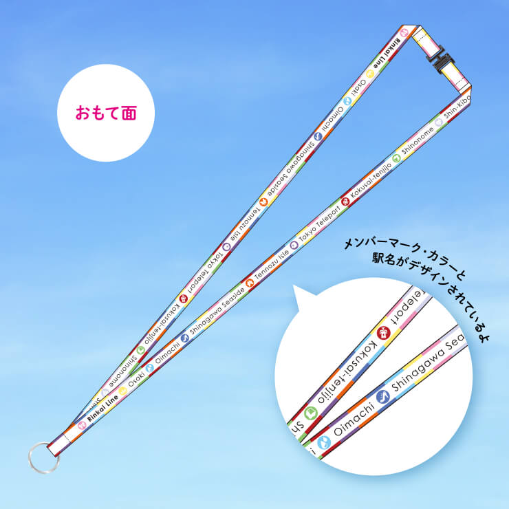 虹ヶ咲×お台場トレイン　クリアマルチケース＋ストラップセット　りんかい線