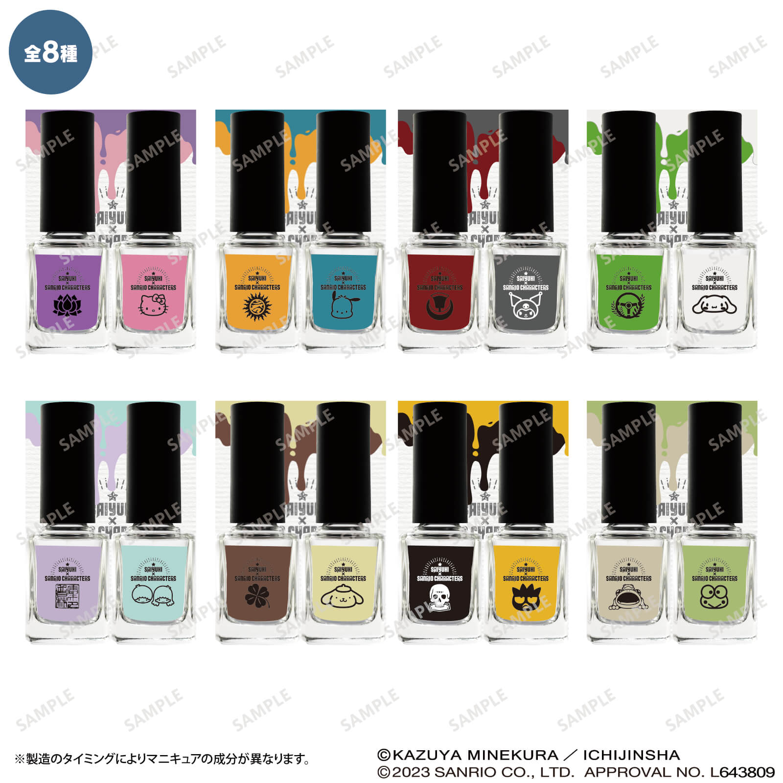 最遊記×サンリオキャラクターズ　マニキュアセット（金蟬×リトルツインスターズ）